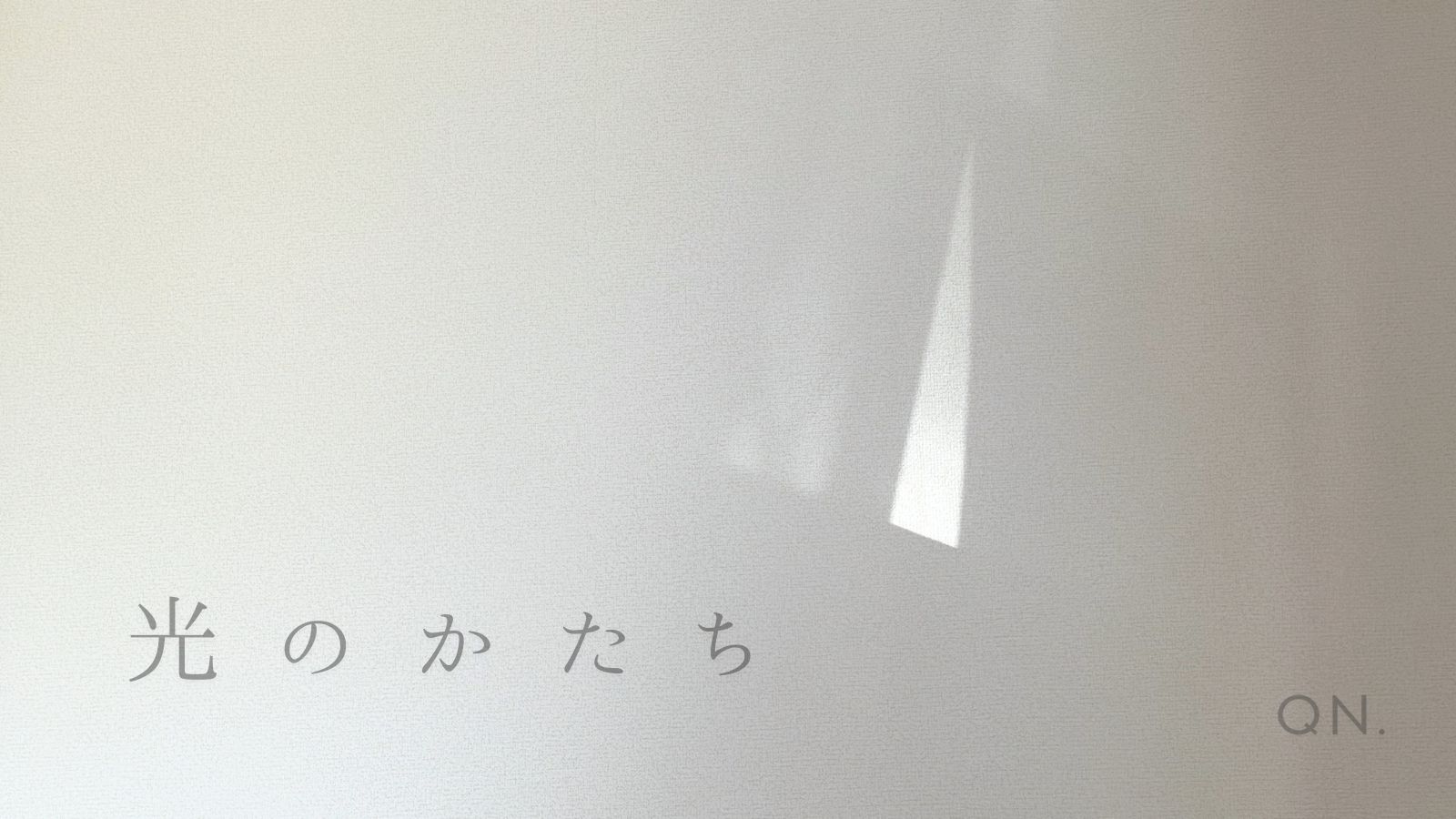 no.006光のかたち
