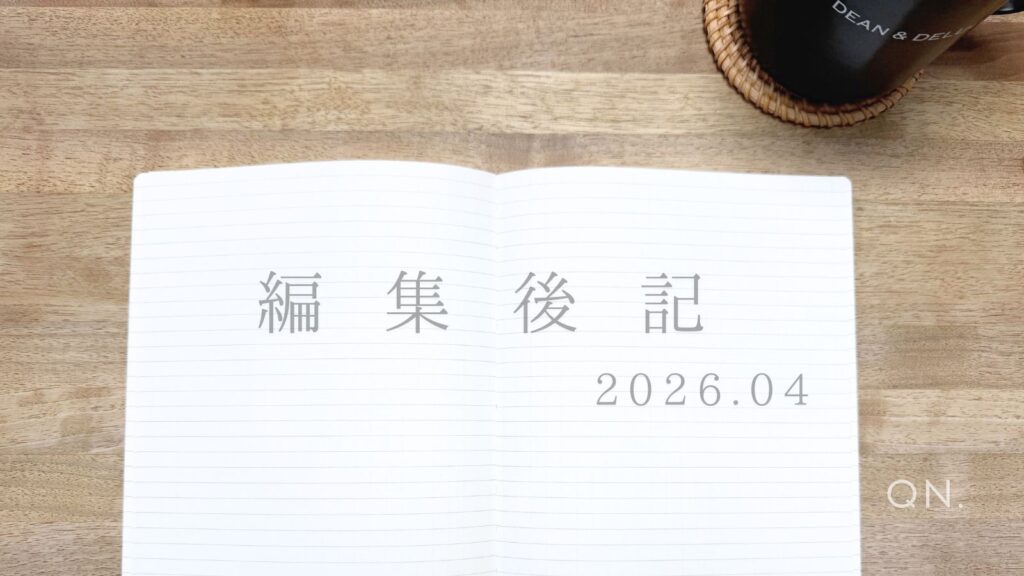 編集後記2026.04