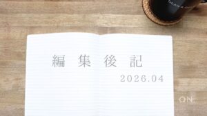 編集後記2026.04